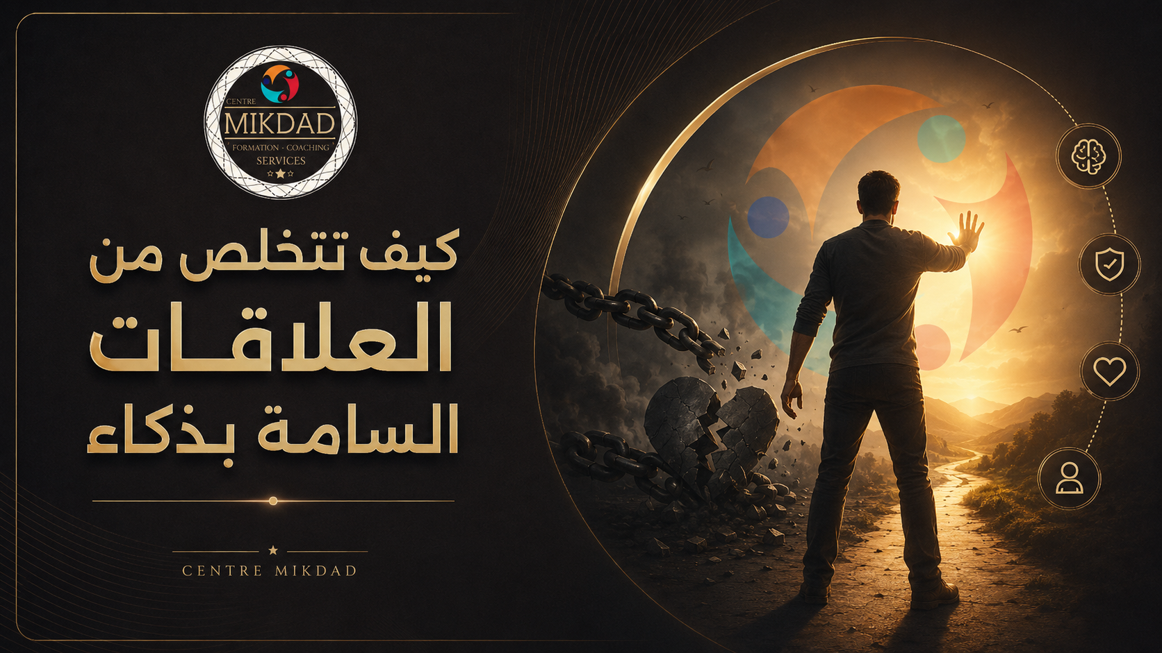 غلاف كيف تتخلص من العلاقات السامة بذكاء