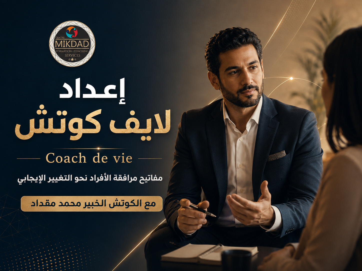 غلاف اللايف كوتش المحترف