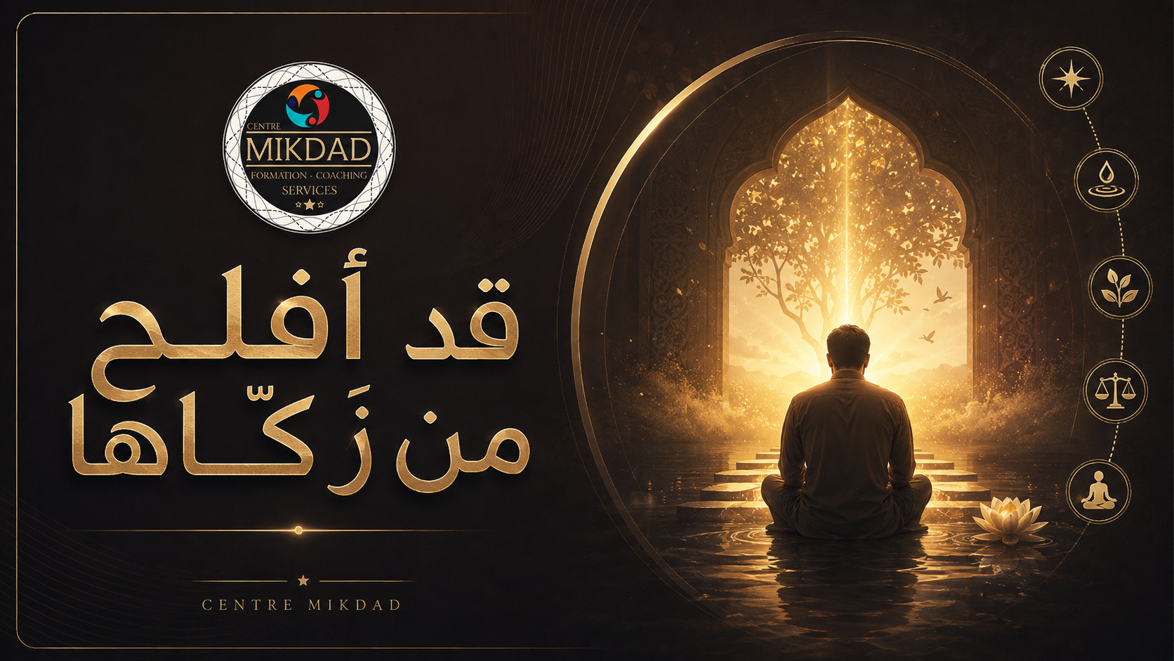 قد أفلح من زكّاها (30 جلسة)