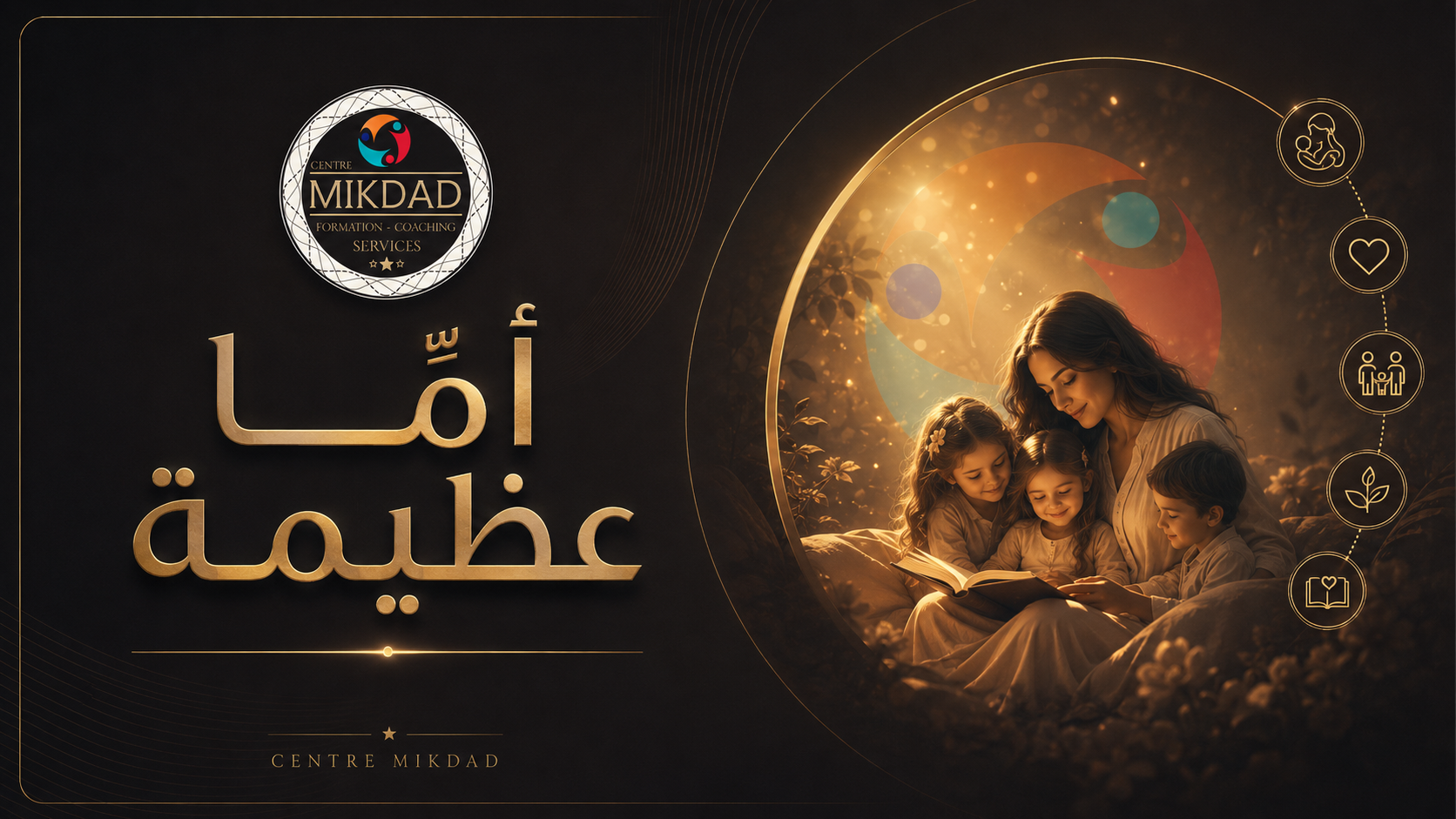 غلاف دورة «أمًا عظيمة»