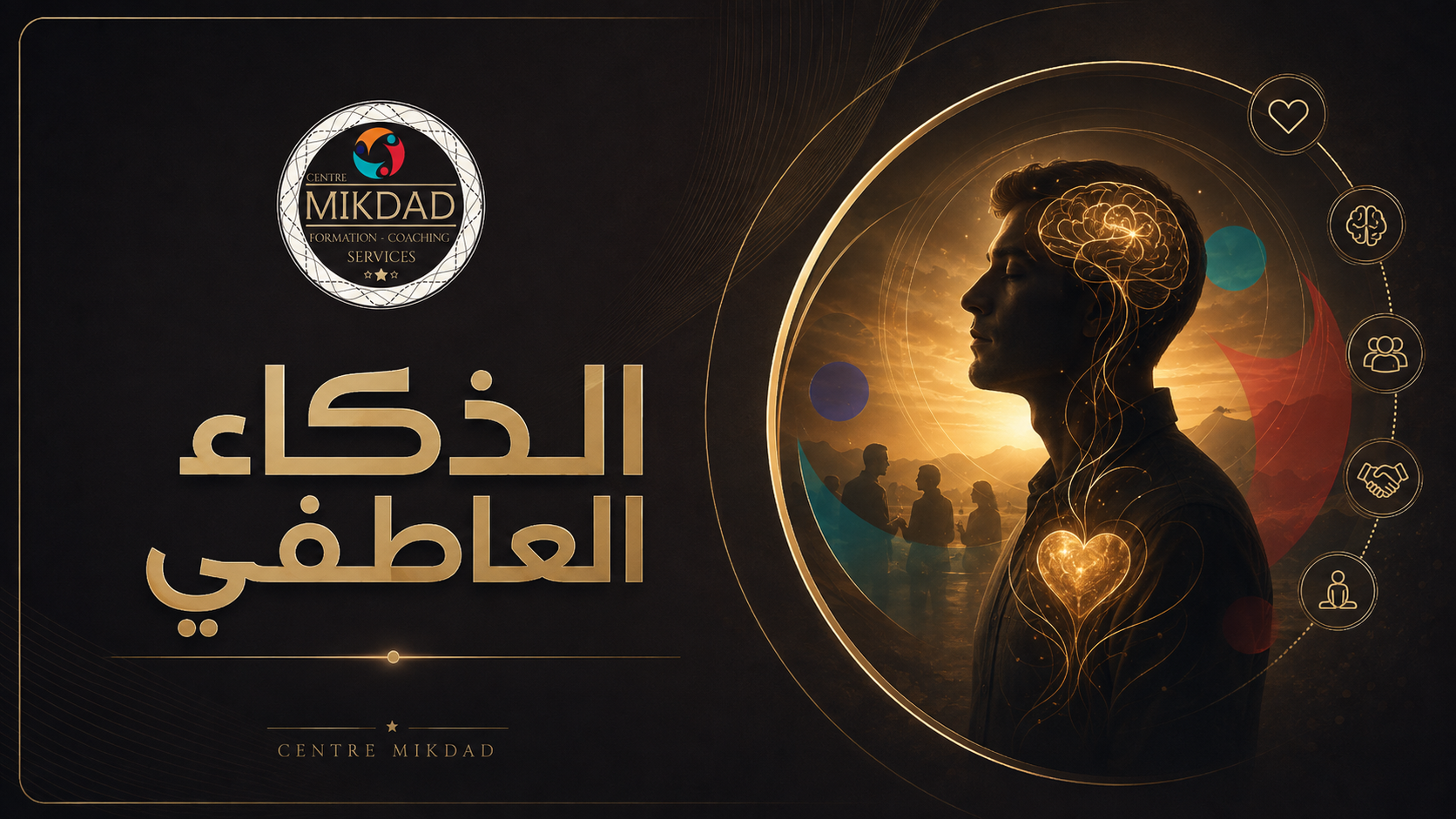 غلاف الذكاء العاطفي