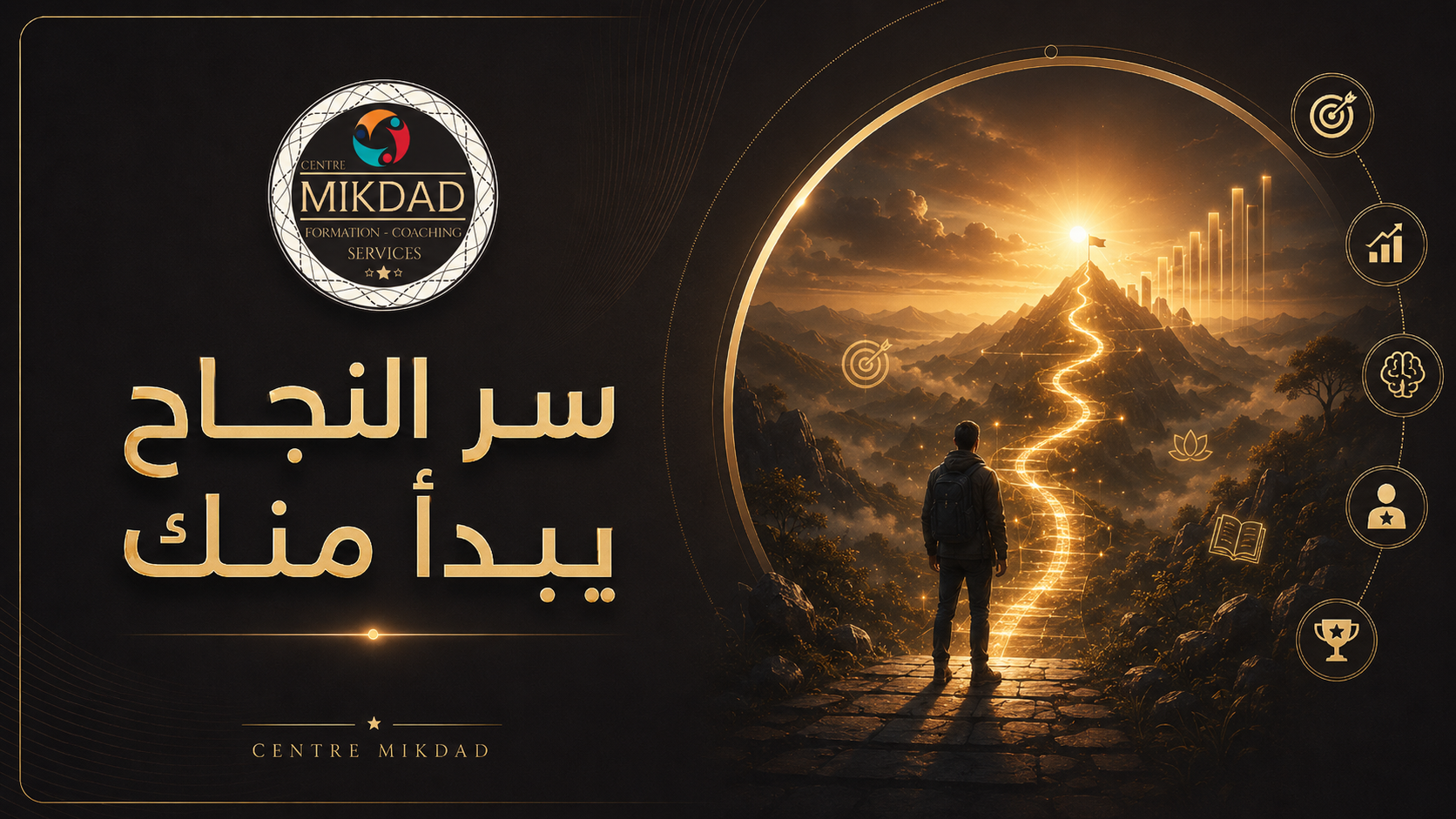 سر النجاح يبدأ منك